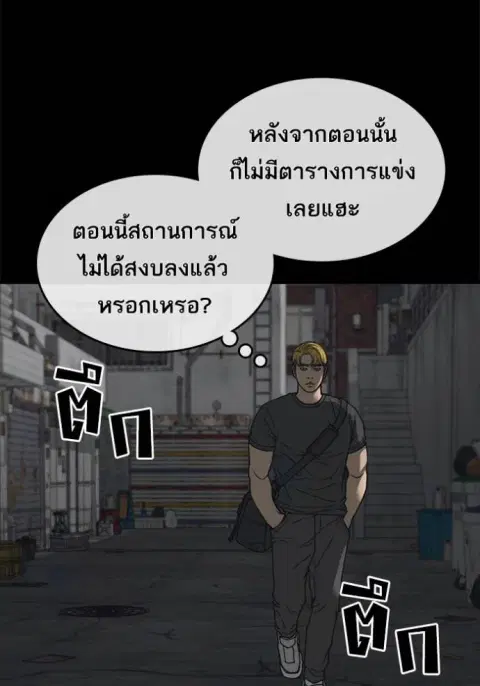 Loser Life 2 ตอนที่ 50 หน้า 2