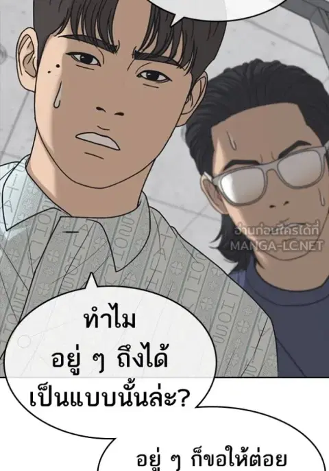 Loser Life 2 ตอนที่ 53 หน้า 3
