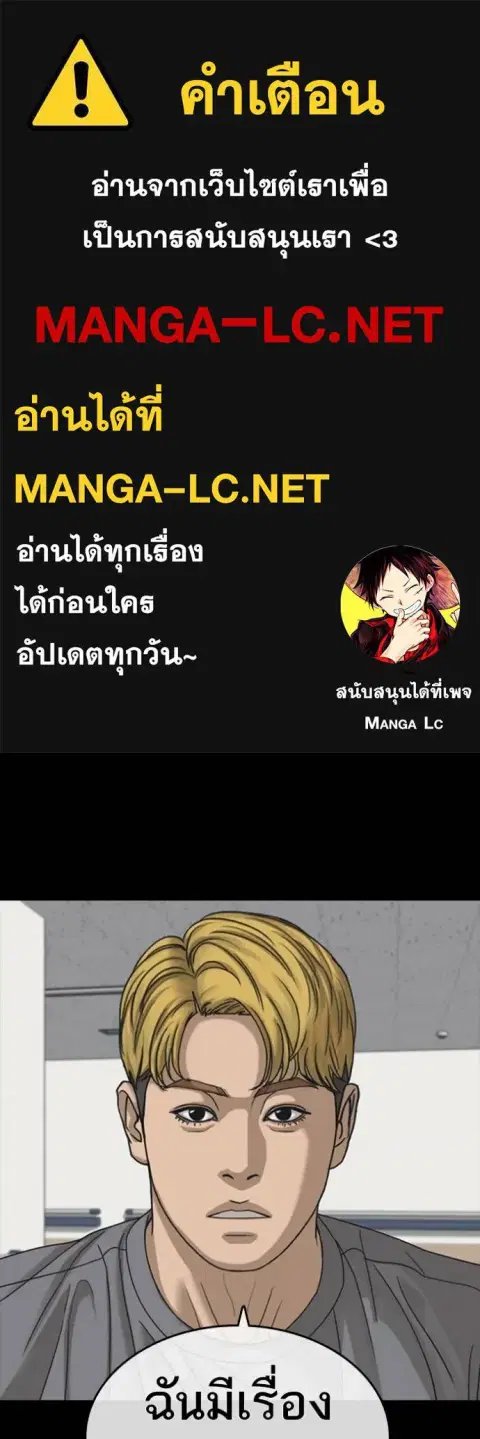 Loser Life 2 ตอนที่ 54 หน้า 1