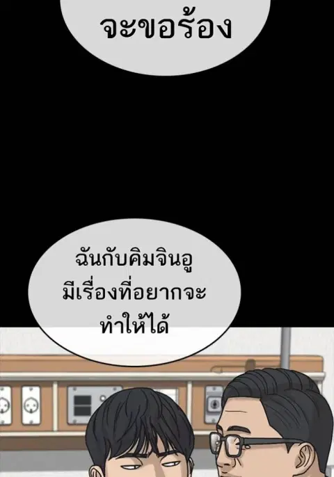 Loser Life 2 ตอนที่ 54 หน้า 2