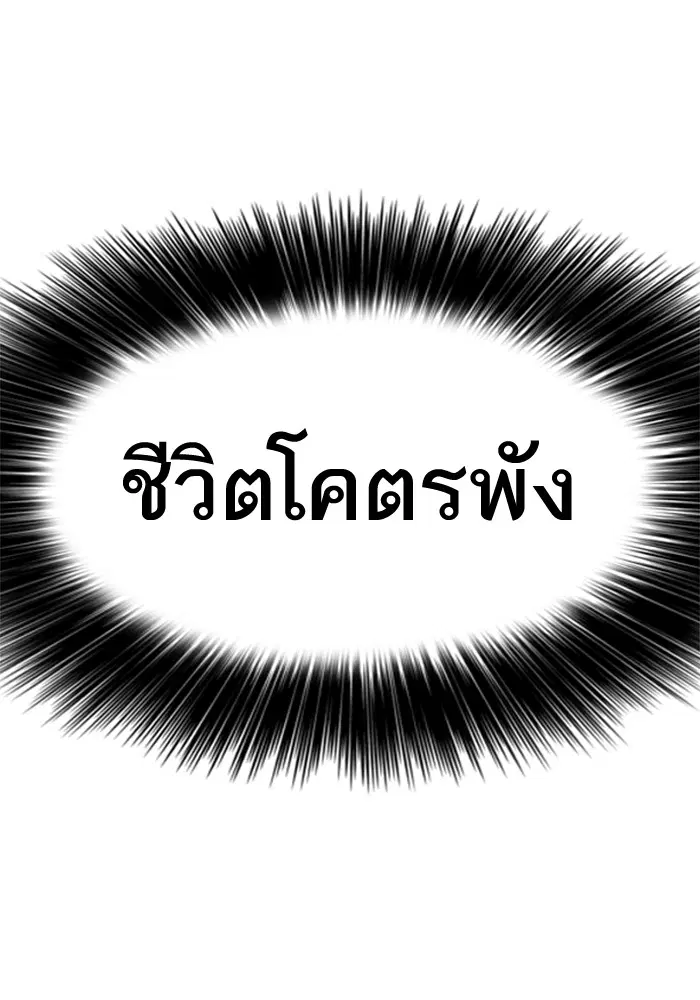 Loser Life 2 ตอนที่ 1 หน้า 1
