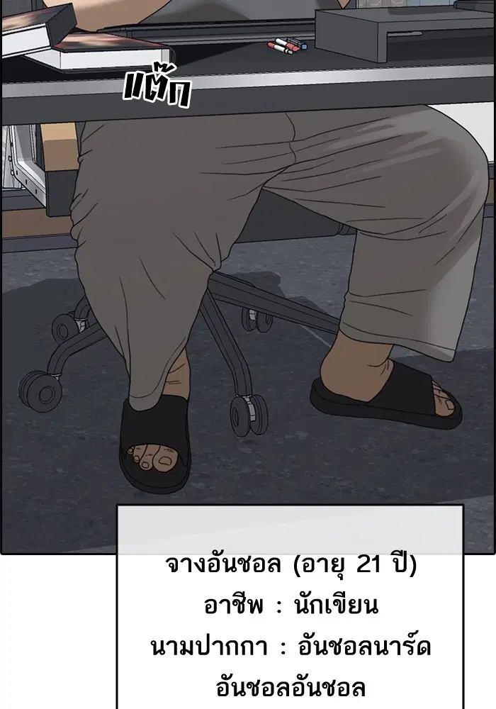 Loser Life 2 ตอนที่ 1 หน้า 3