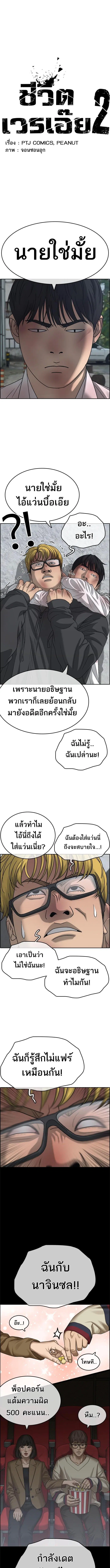 Loser Life 2 ตอนที่ 2 หน้า 3