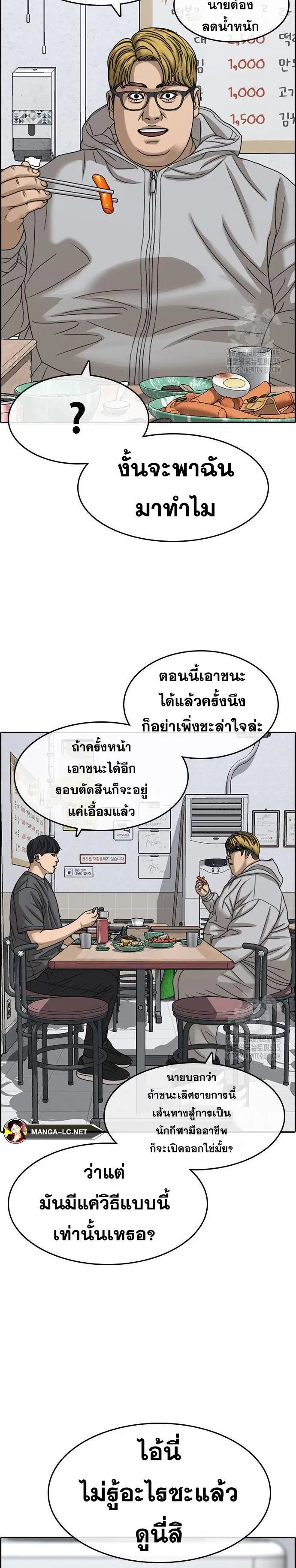 Loser Life 2 ตอนที่ 21 หน้า 2