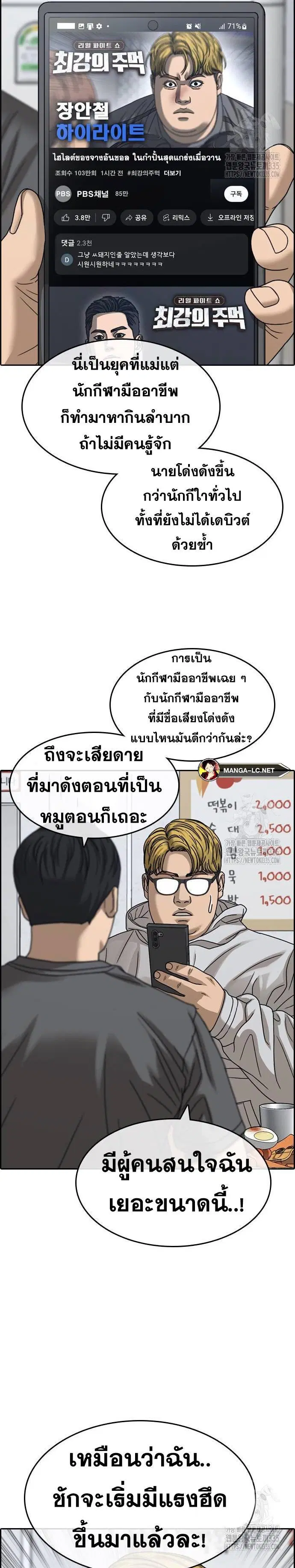 Loser Life 2 ตอนที่ 21 หน้า 3