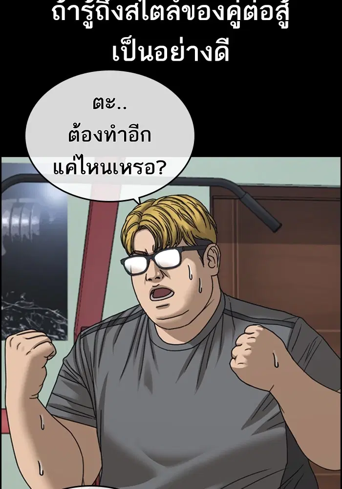 Loser Life 2 ตอนที่ 22 หน้า 3