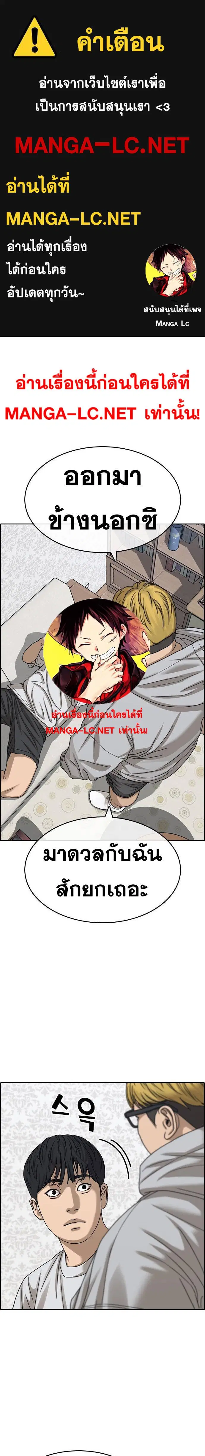 Loser Life 2 ตอนที่ 23 หน้า 1