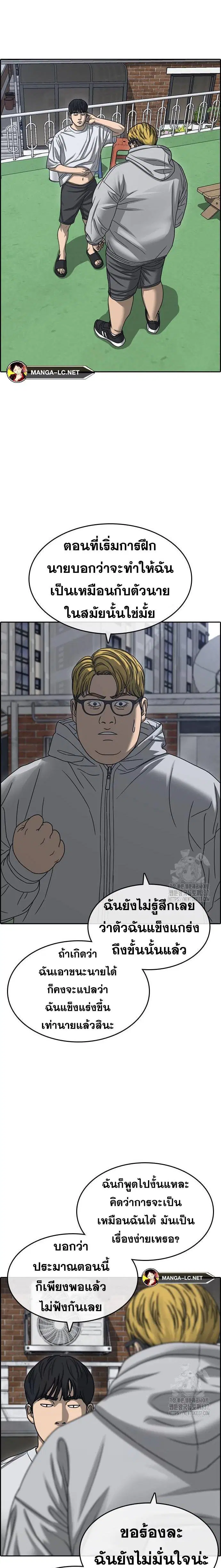 Loser Life 2 ตอนที่ 23 หน้า 3