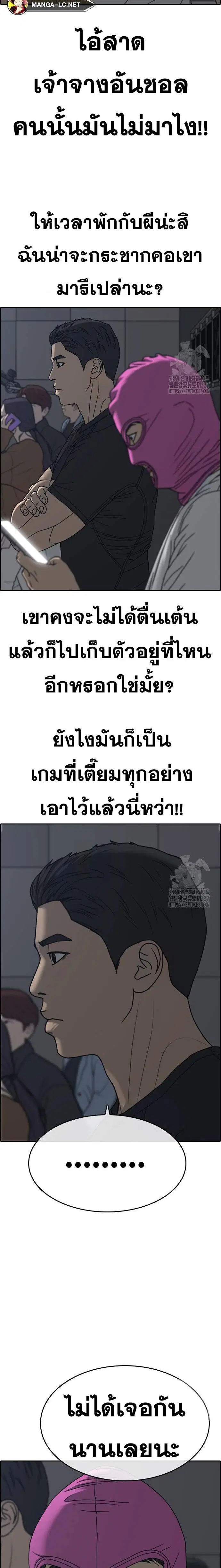 Loser Life 2 ตอนที่ 24 หน้า 3