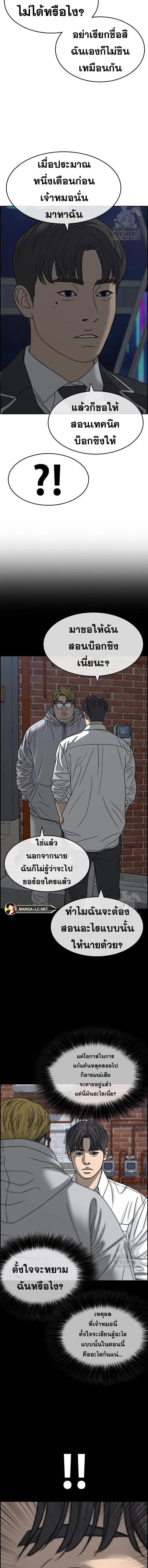 Loser Life 2 ตอนที่ 25 หน้า 3