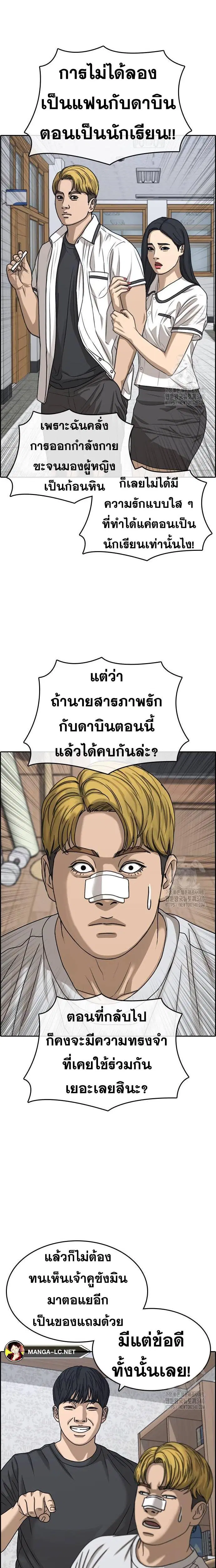 Loser Life 2 ตอนที่ 27 หน้า 2