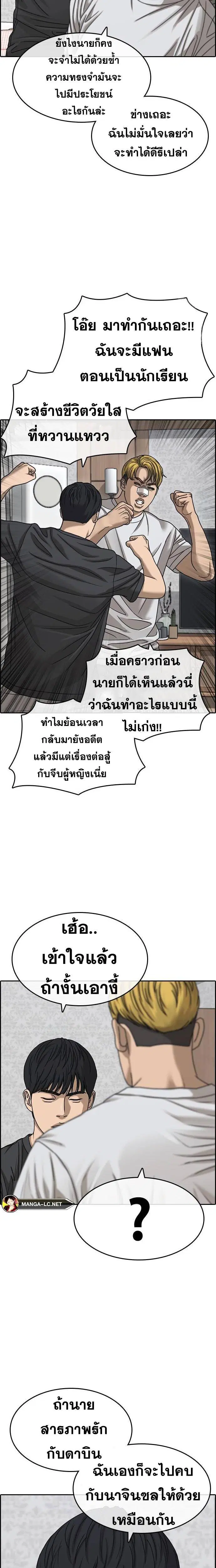 Loser Life 2 ตอนที่ 27 หน้า 3