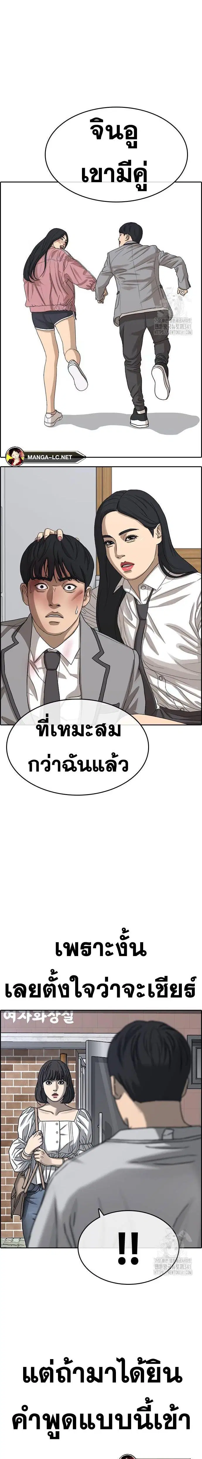 Loser Life 2 ตอนที่ 28 หน้า 2