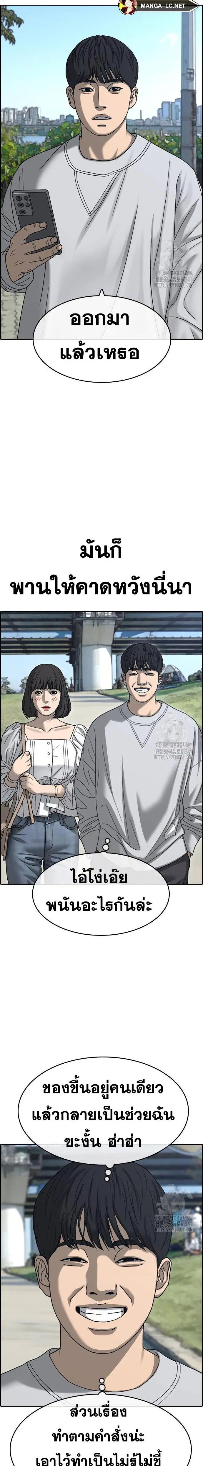 Loser Life 2 ตอนที่ 28 หน้า 3
