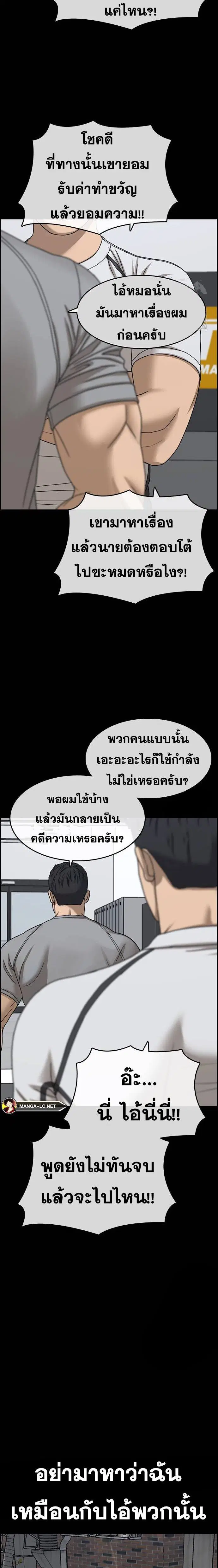 Loser Life 2 ตอนที่ 29 หน้า 2
