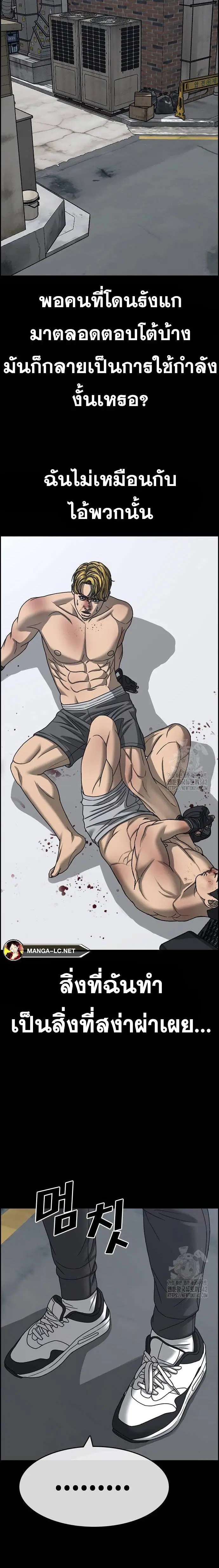 Loser Life 2 ตอนที่ 29 หน้า 3