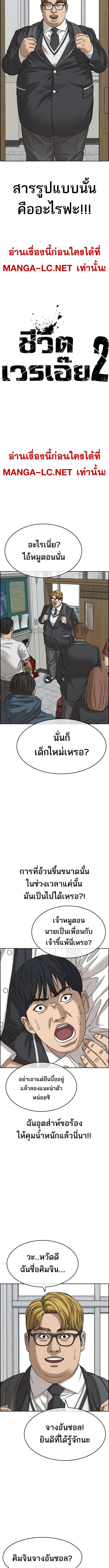 Loser Life 2 ตอนที่ 3 หน้า 2