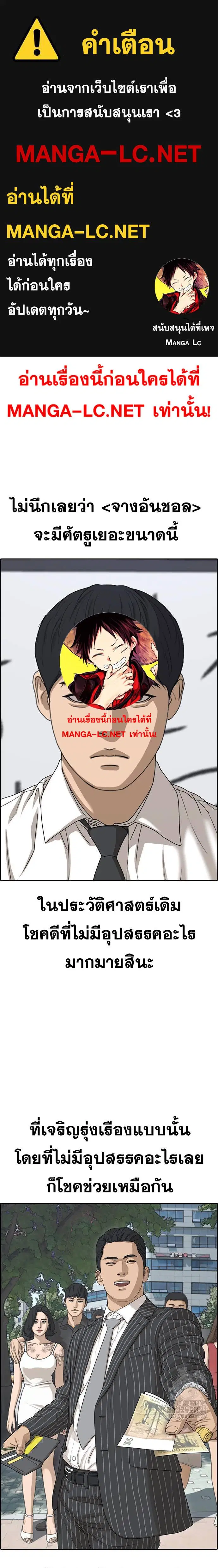 Loser Life 2 ตอนที่ 30 หน้า 1