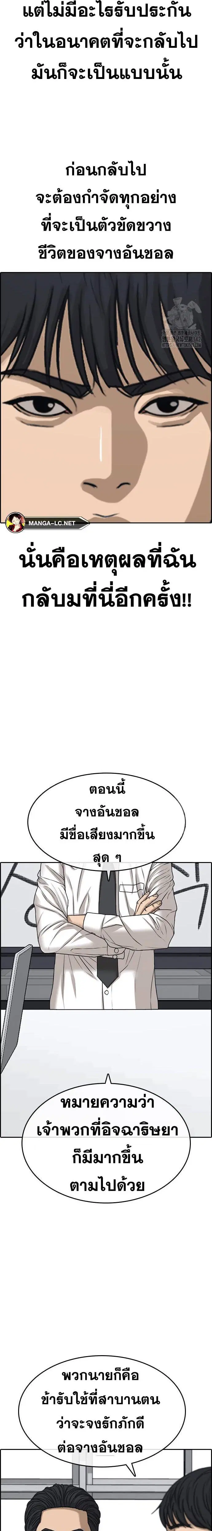 Loser Life 2 ตอนที่ 30 หน้า 2