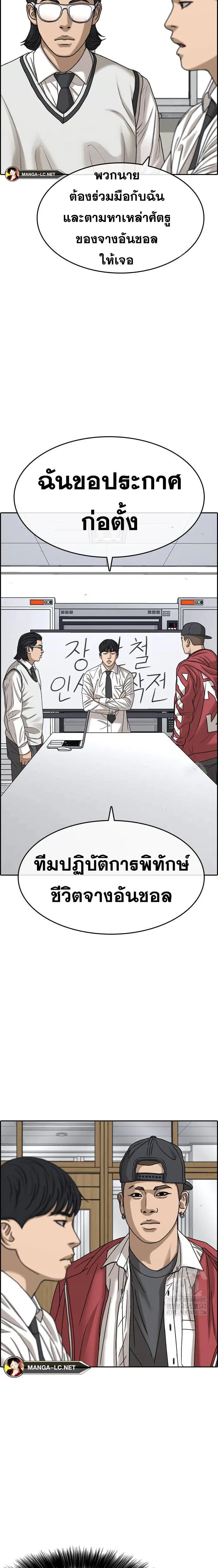 Loser Life 2 ตอนที่ 30 หน้า 3