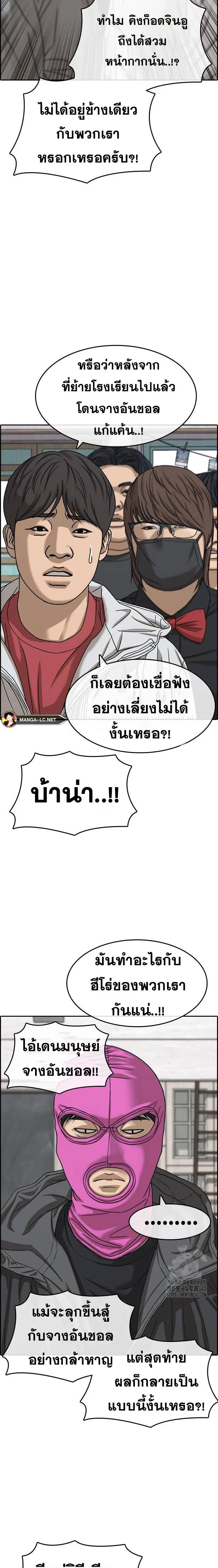 Loser Life 2 ตอนที่ 31 หน้า 3