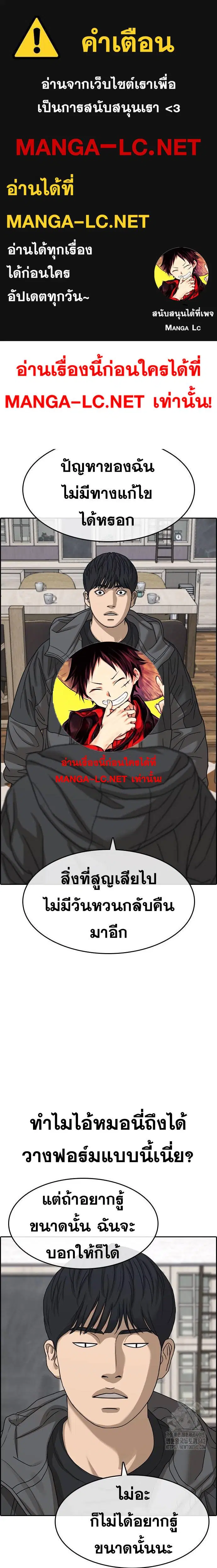 Loser Life 2 ตอนที่ 32 หน้า 1