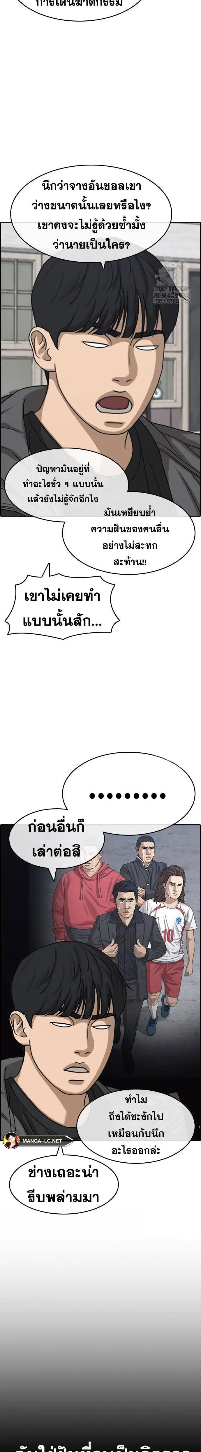 Loser Life 2 ตอนที่ 32 หน้า 3