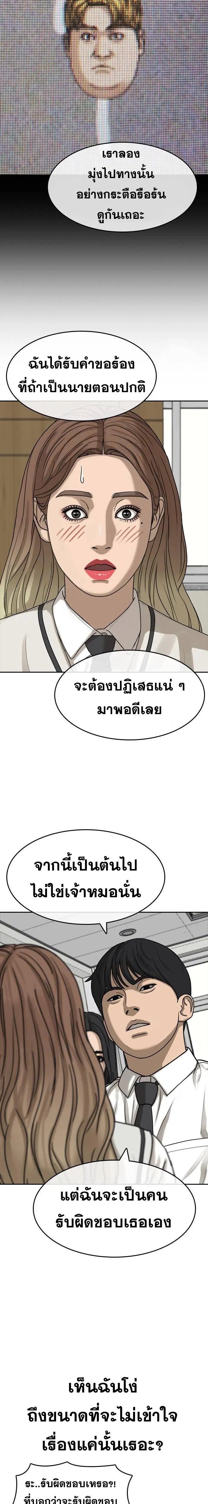 Loser Life 2 ตอนที่ 36 หน้า 2