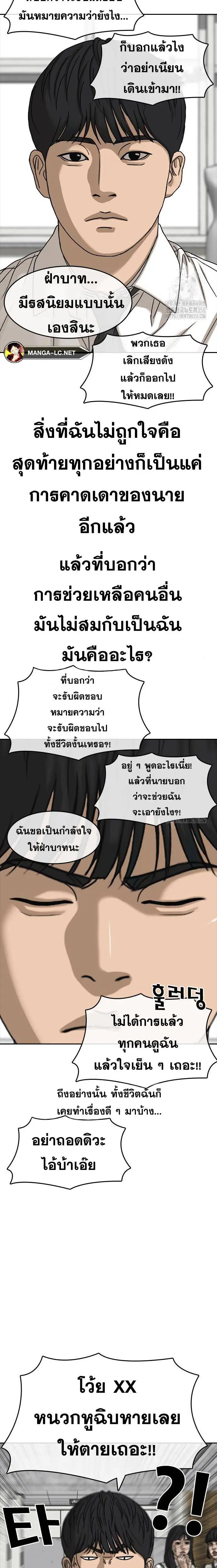 Loser Life 2 ตอนที่ 36 หน้า 3