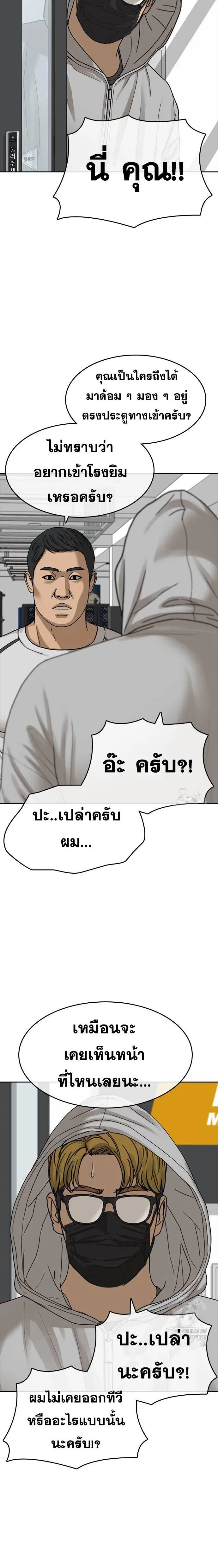 Loser Life 2 ตอนที่ 37 หน้า 2