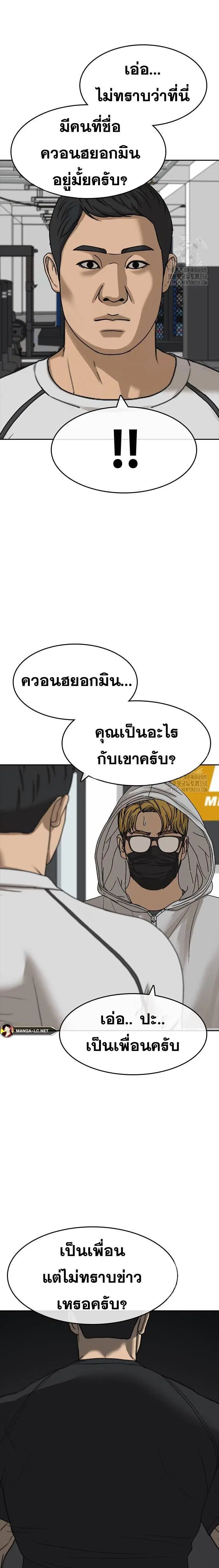 Loser Life 2 ตอนที่ 37 หน้า 3