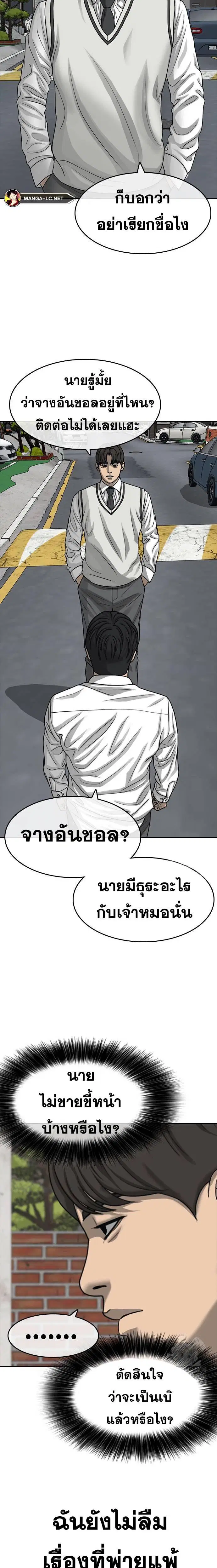Loser Life 2 ตอนที่ 39 หน้า 2