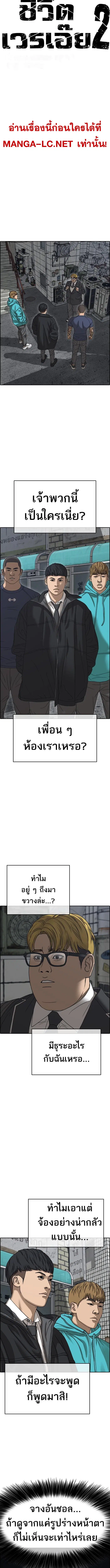 Loser Life 2 ตอนที่ 4 หน้า 2