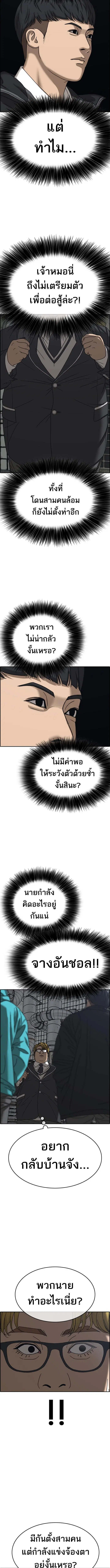 Loser Life 2 ตอนที่ 4 หน้า 3