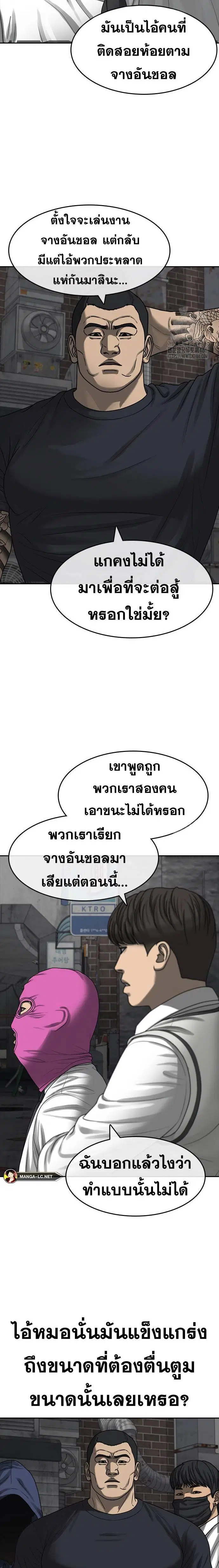 Loser Life 2 ตอนที่ 40 หน้า 3