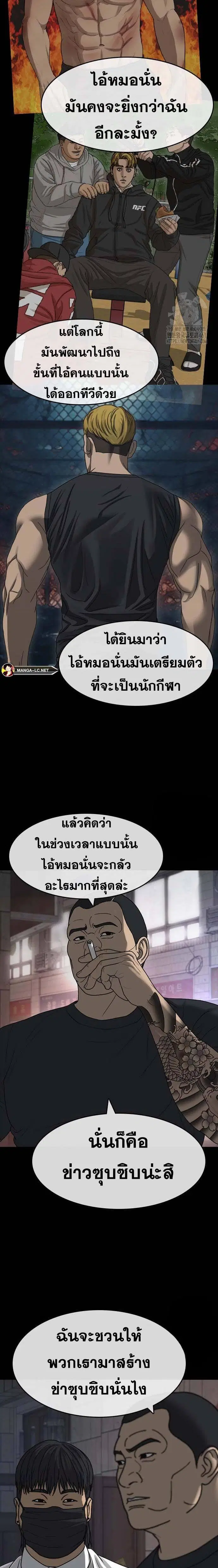 Loser Life 2 ตอนที่ 41 หน้า 2