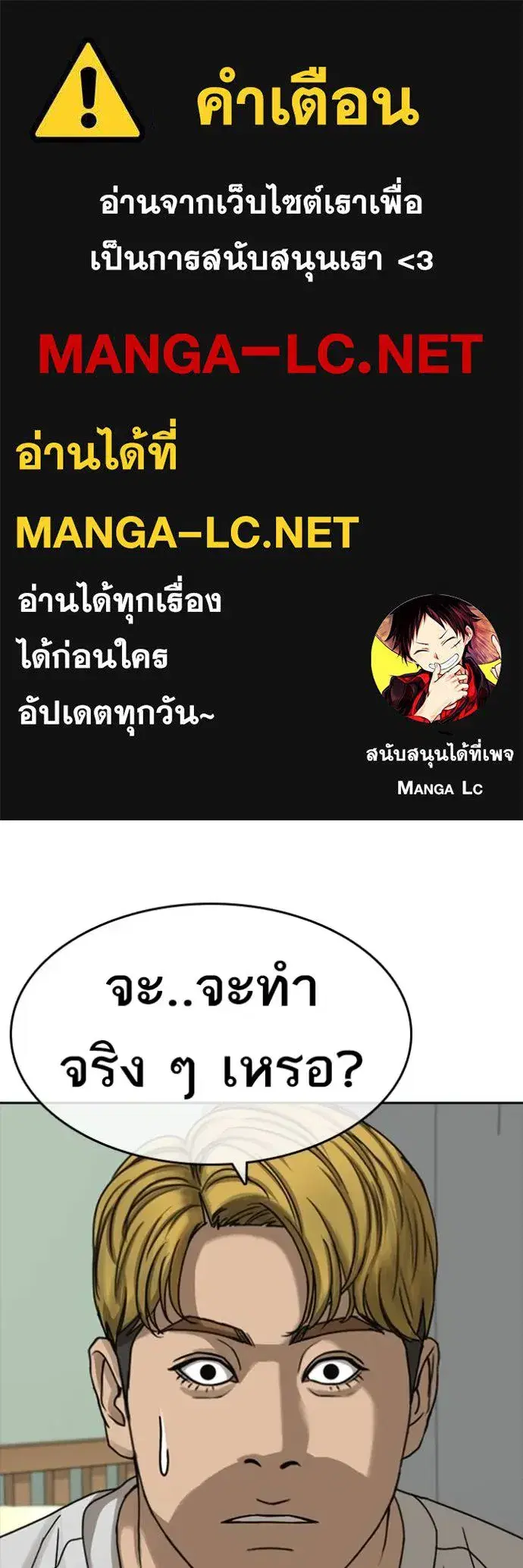 Loser Life 2 ตอนที่ 42 หน้า 1