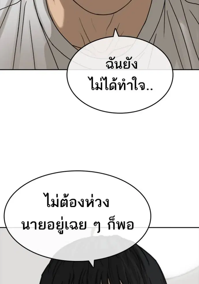 Loser Life 2 ตอนที่ 42 หน้า 2
