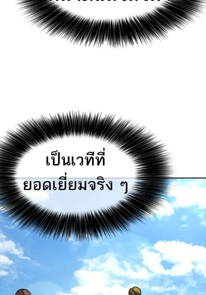 Loser Life 2 ตอนที่ 43 หน้า 2