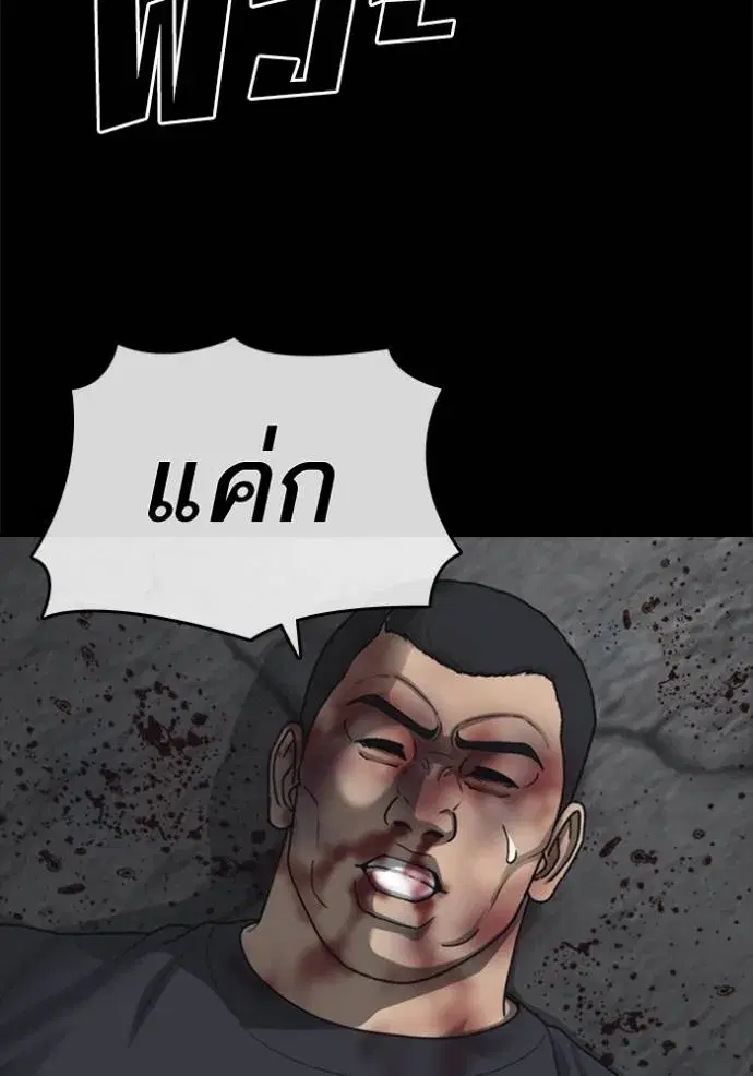 Loser Life 2 ตอนที่ 45 หน้า 2