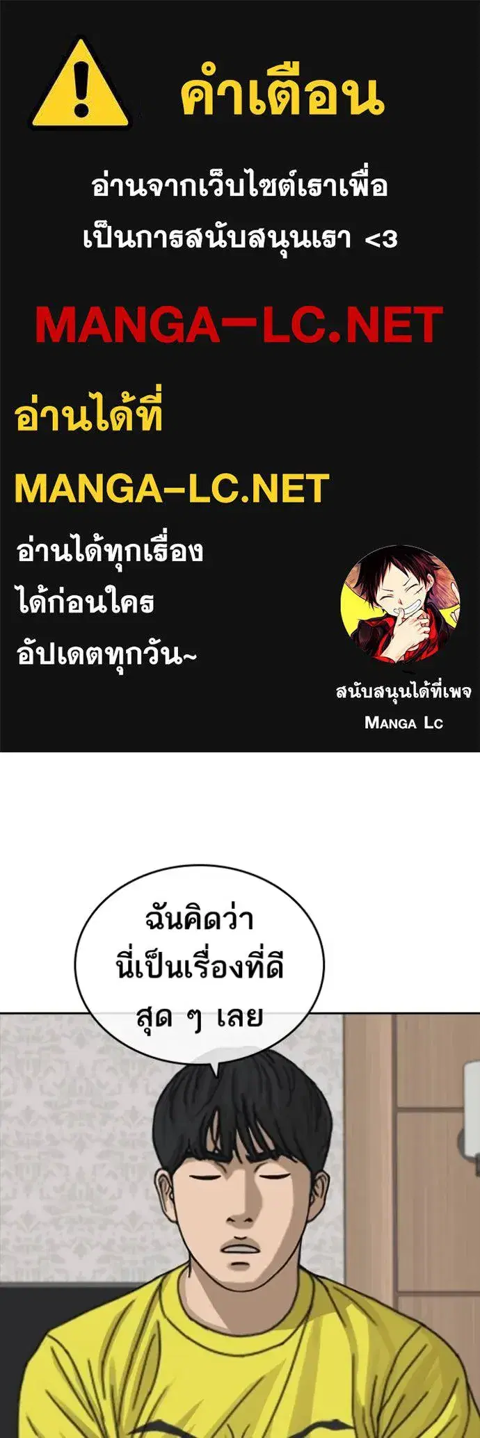 Loser Life 2 ตอนที่ 46 หน้า 1