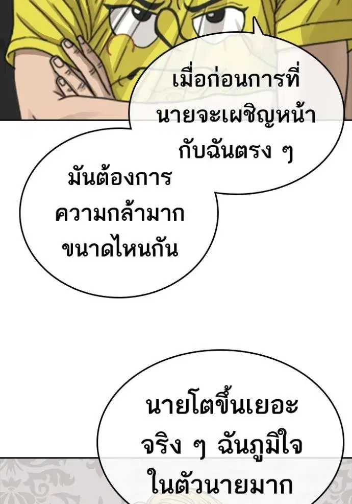 Loser Life 2 ตอนที่ 46 หน้า 2
