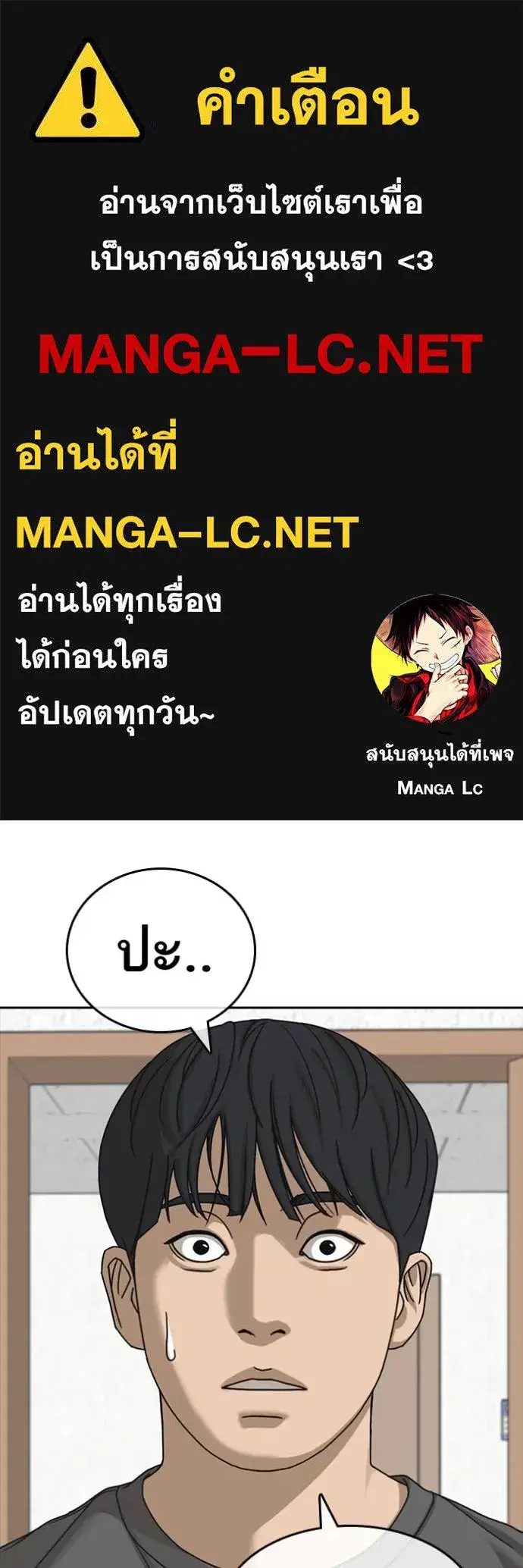 Loser Life 2 ตอนที่ 47 หน้า 1