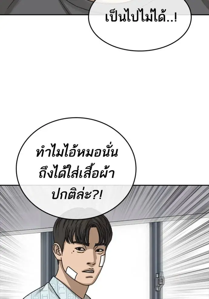 Loser Life 2 ตอนที่ 47 หน้า 2