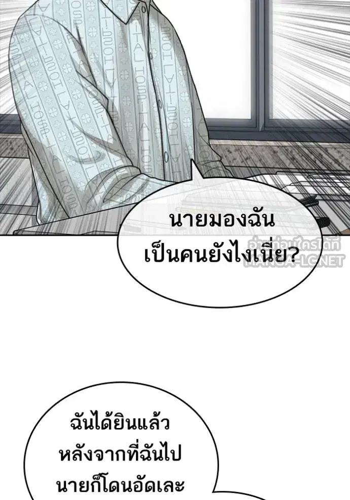 Loser Life 2 ตอนที่ 47 หน้า 3