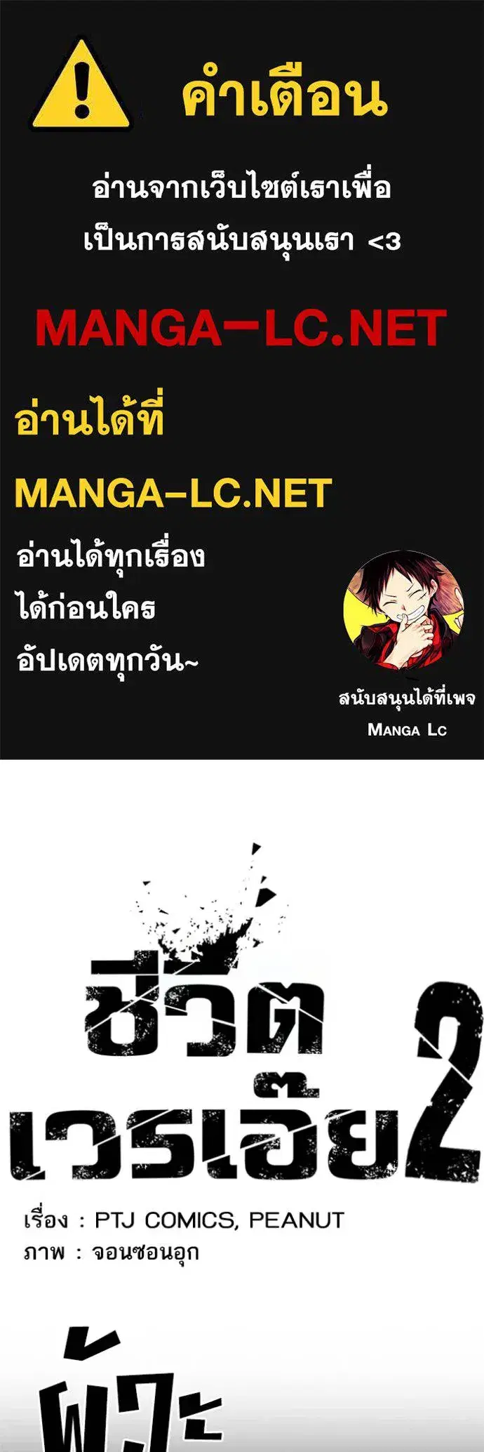 Loser Life 2 ตอนที่ 48 หน้า 1