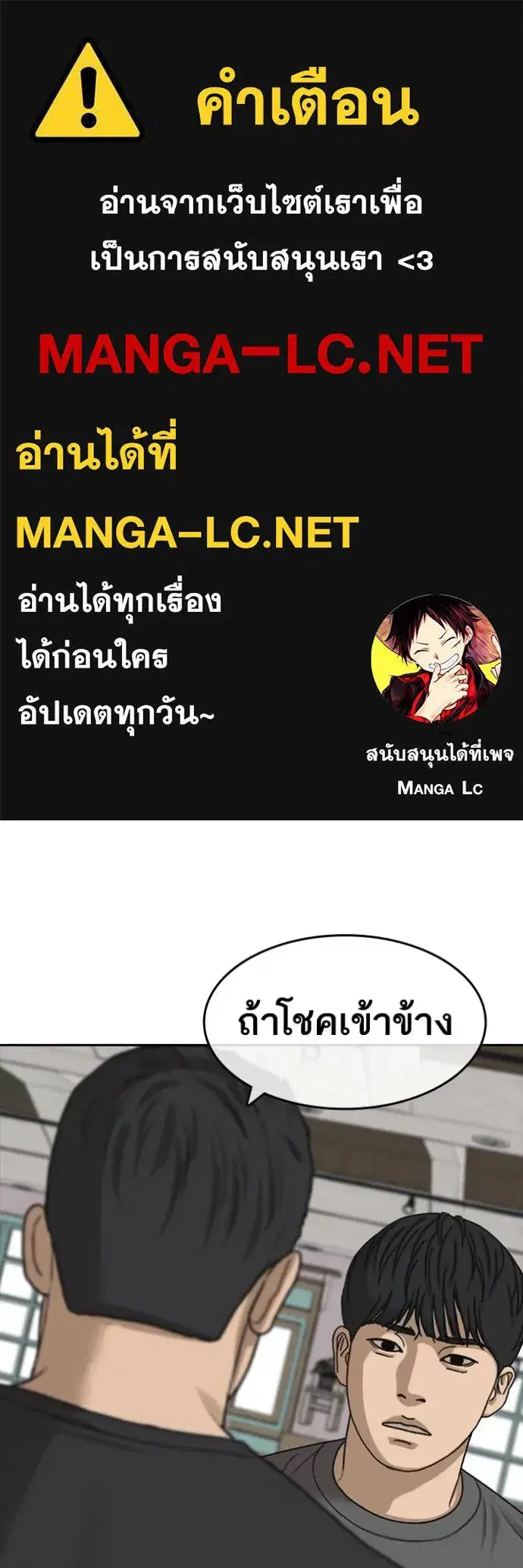 Loser Life 2 ตอนที่ 49 หน้า 1