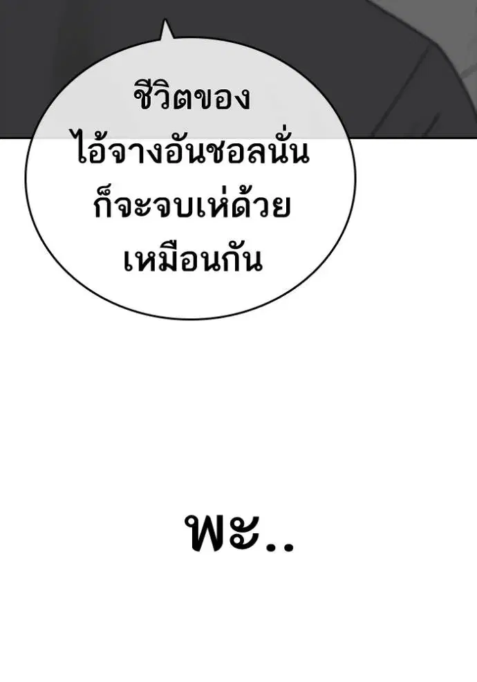 Loser Life 2 ตอนที่ 49 หน้า 2