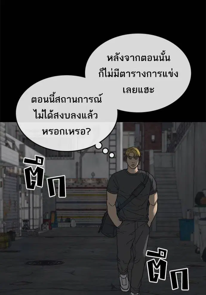 Loser Life 2 ตอนที่ 50 หน้า 2