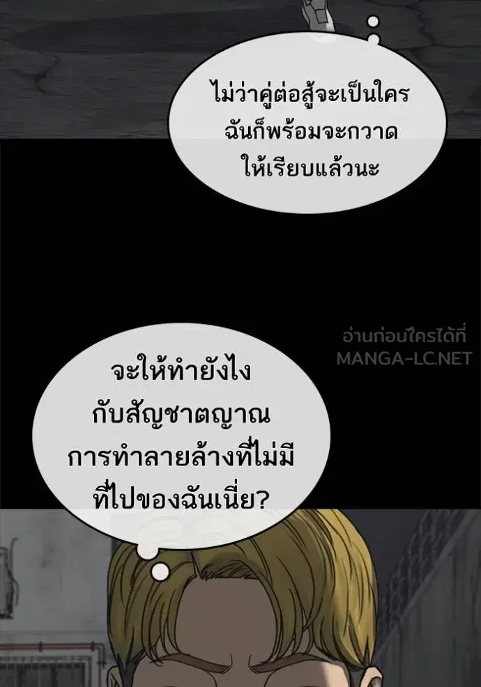 Loser Life 2 ตอนที่ 50 หน้า 3
